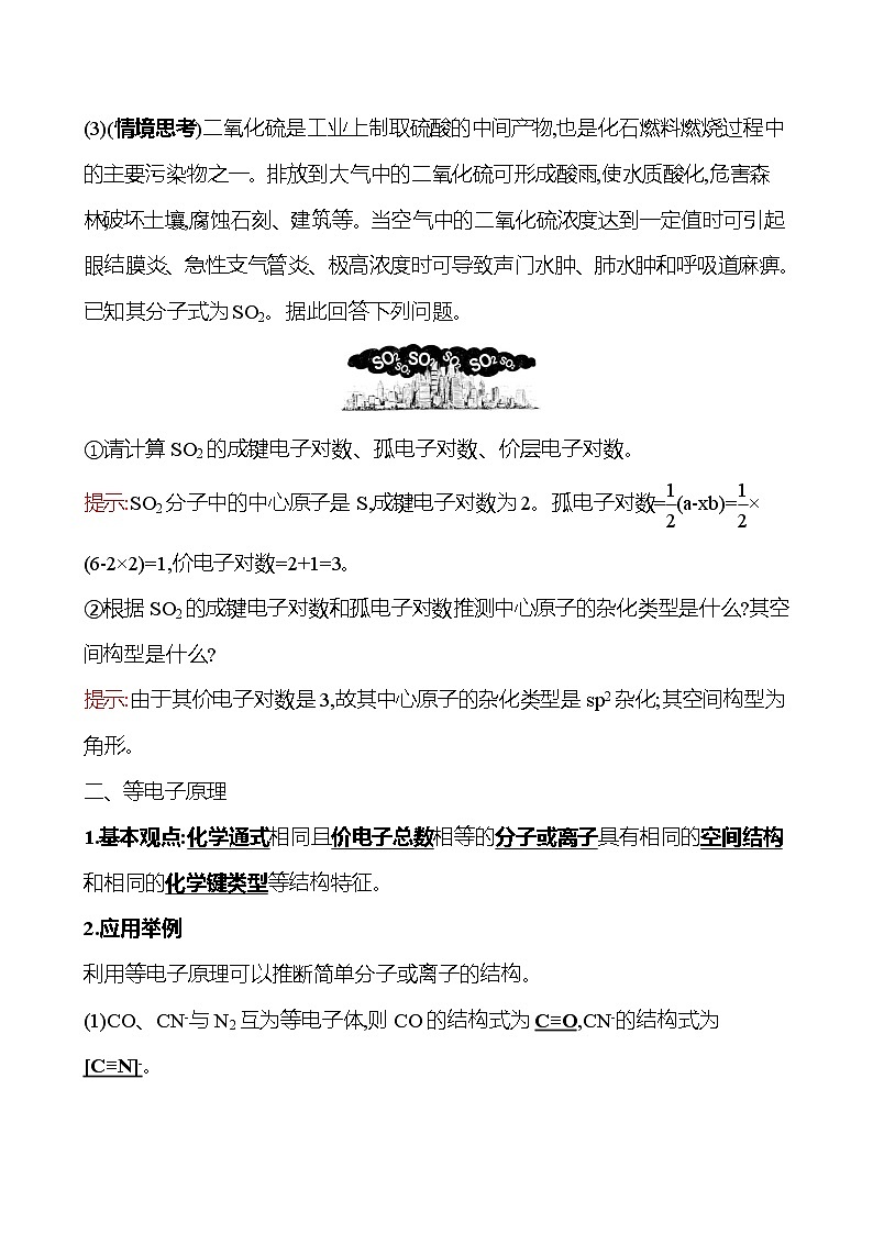 2021-2022学年高中化学新鲁科版选择性必修2 第2章 第2节 第2课时价电子对互斥理论 学案03