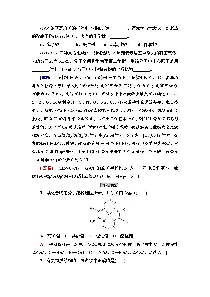 2021-2022学年高中化学新鲁科版选择性必修2 第2章第4节分子间作用力第2课时 学案03