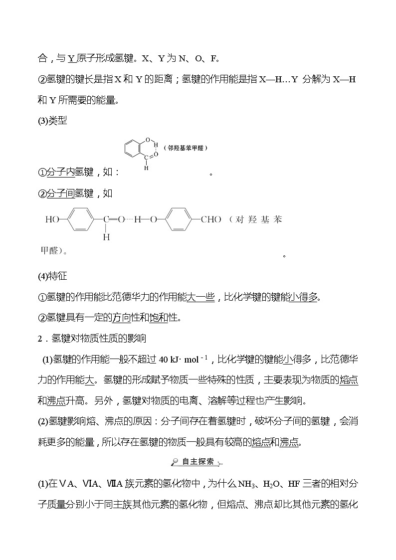 2021-2022学年高中化学新鲁科版选择性必修2 第2章 第4节分子间作用力 学案第3页