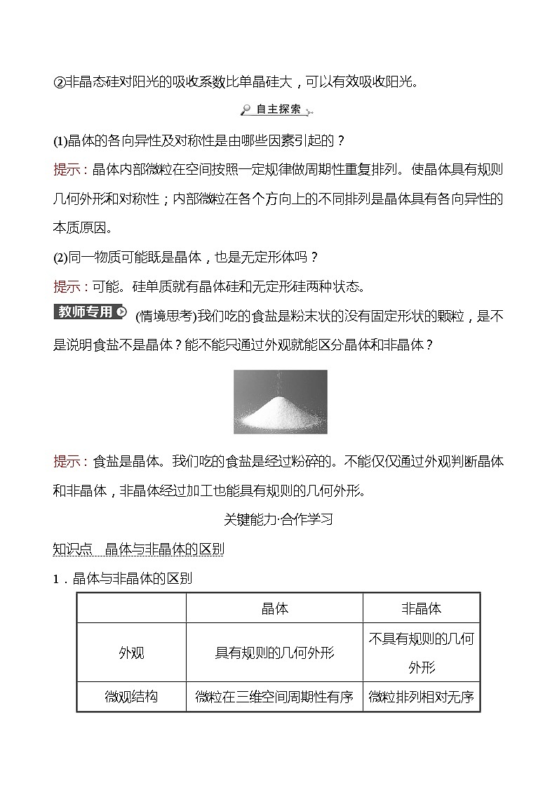 2021-2022学年高中化学新鲁科版选择性必修2 第3章 第1节 第1课时晶体的特性 学案03