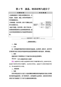 鲁科版 (2019)选择性必修2第3章 不同聚集状态的物质与性质第3节 液晶、纳米材料与超分子学案及答案