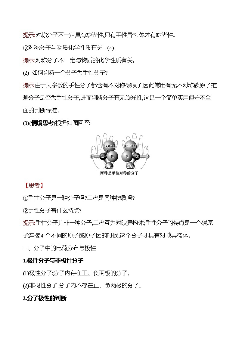 2021-2022学年高中化学新鲁科版选择性必修2 第2章 第2节 第3课时分子的空间结构与分子性质 学案第2页