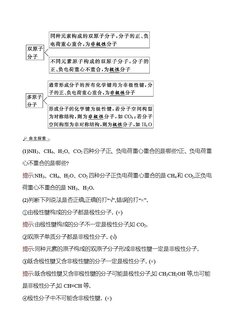 2021-2022学年高中化学新鲁科版选择性必修2 第2章 第2节 第3课时分子的空间结构与分子性质 学案第3页