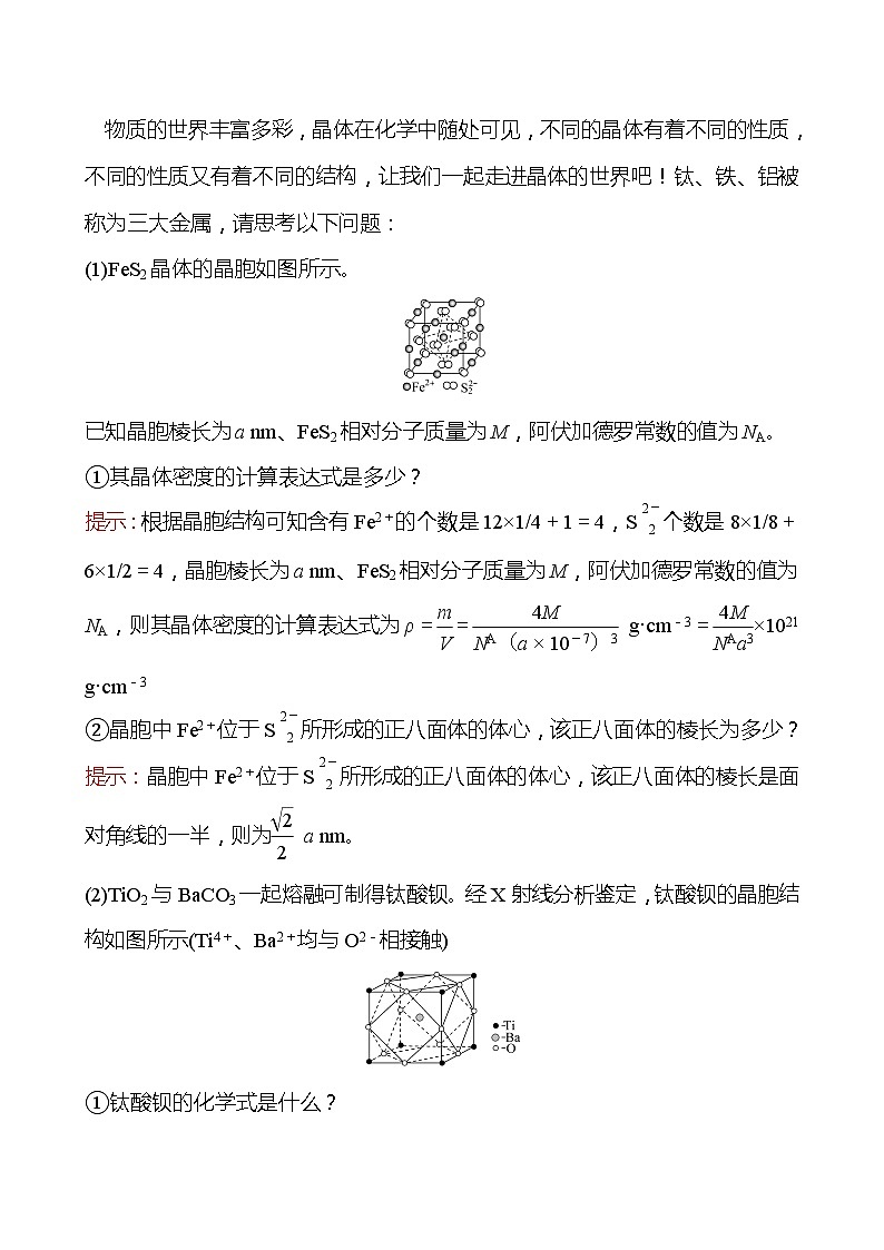 2021-2022学年高中化学新鲁科版选择性必修2 第3章不同聚集状态的物质与性质复习 学案02