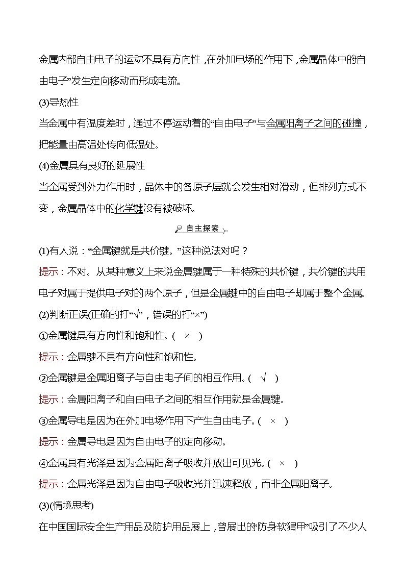 2021-2022学年高中化学新鲁科版选择性必修2 第2章 第3节 第1课时离子键金属键 学案第3页