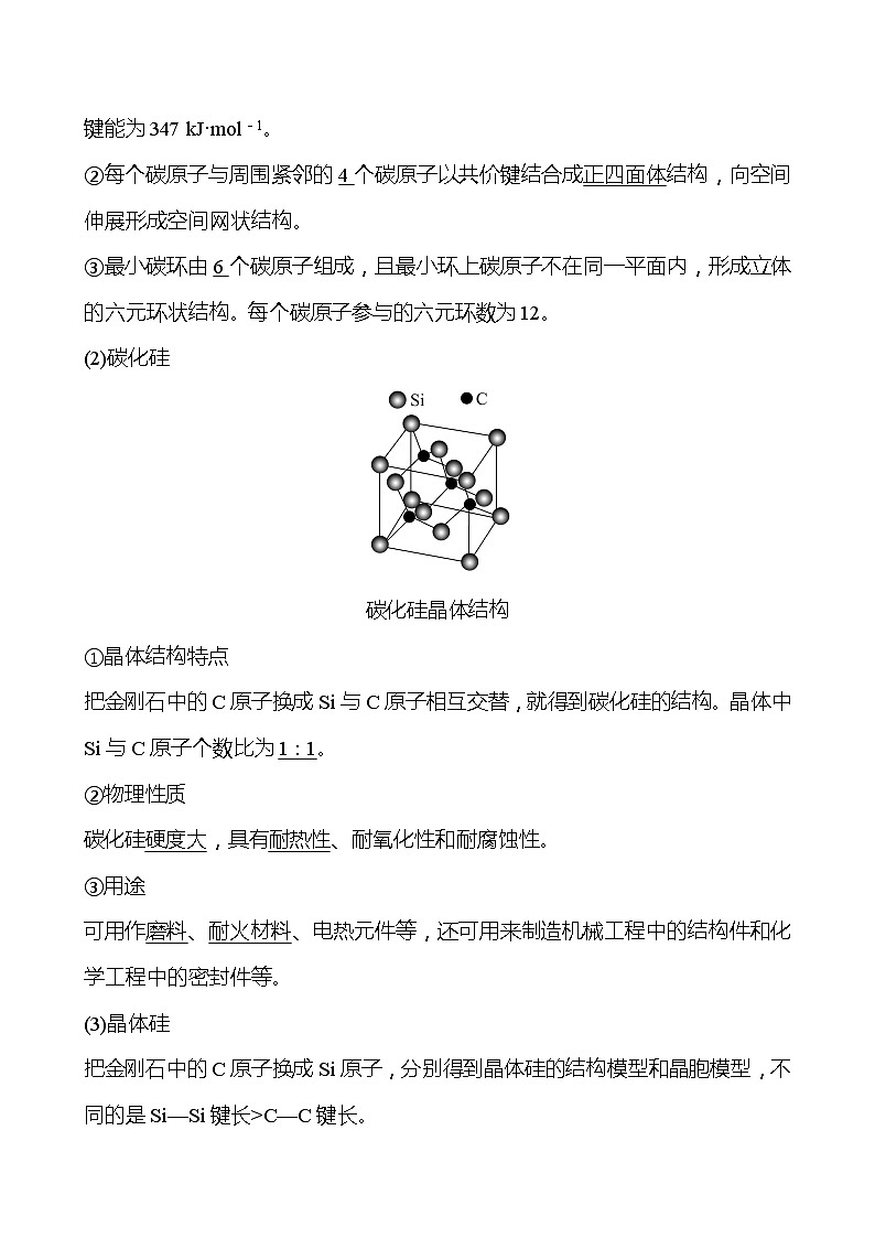 2021-2022学年高中化学新鲁科版选择性必修2 第3章 第2节 第3课时共 价 晶 体 学案02