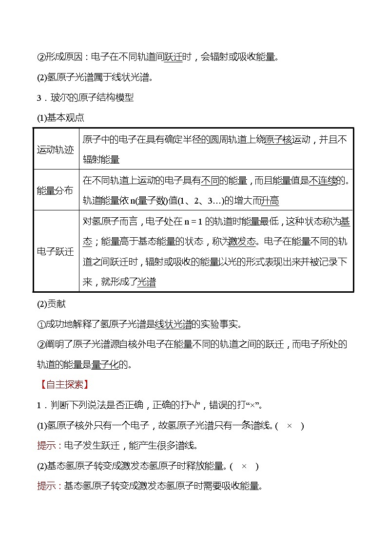 2021-2022学年高中化学新鲁科版选择性必修2 第1章 第1节原子结构模型 学案第2页