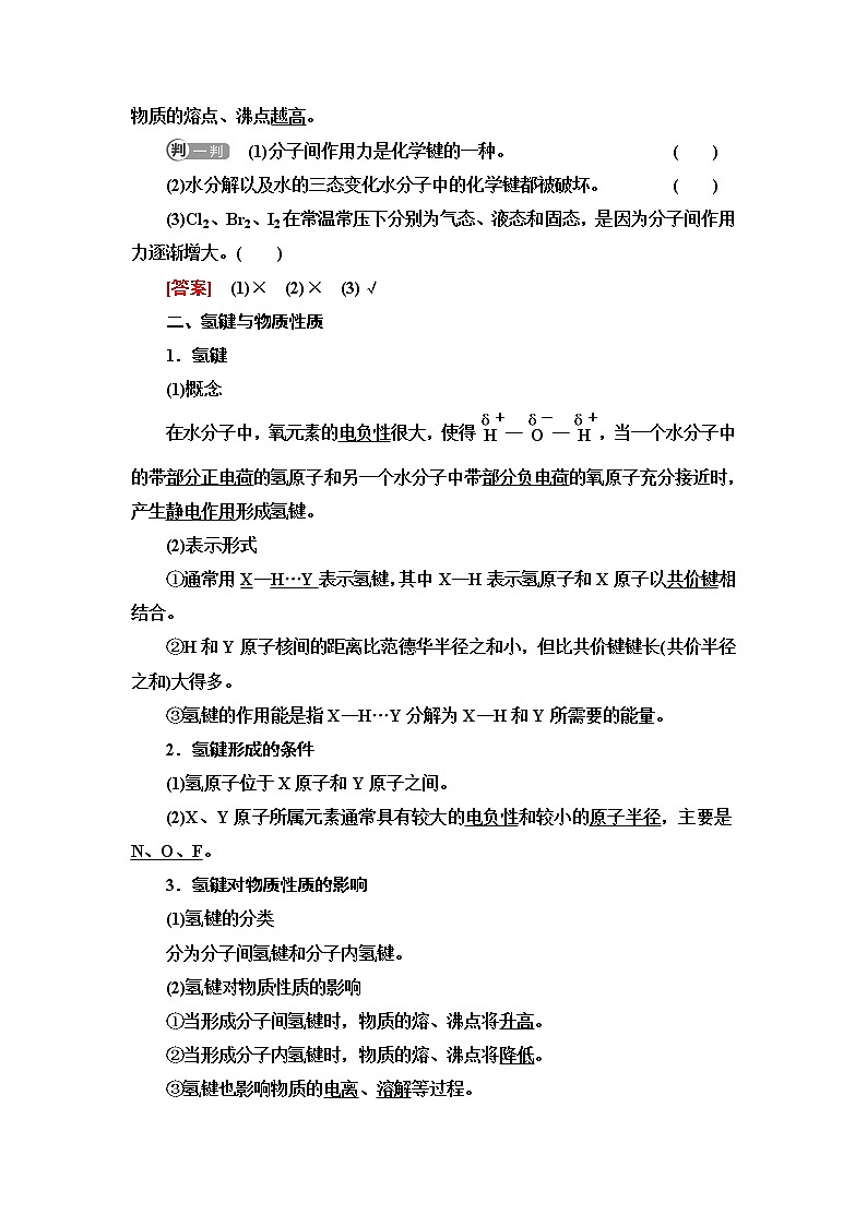2021-2022学年高中化学新鲁科版选择性必修2 第2章第4节分子间作用力第1课时 学案02