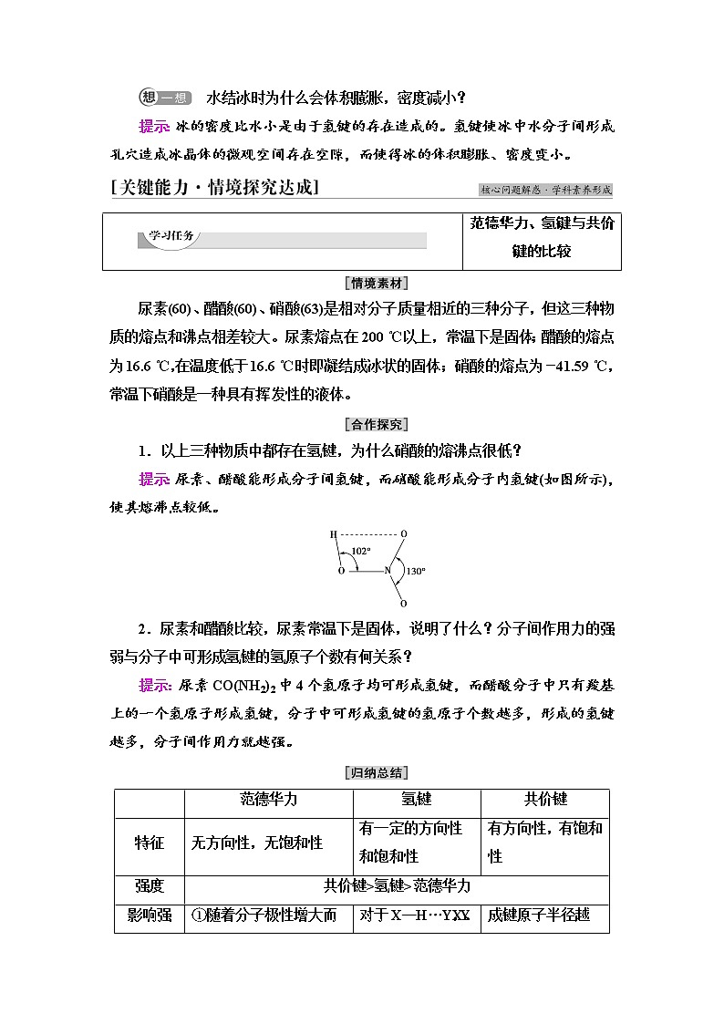 2021-2022学年高中化学新鲁科版选择性必修2 第2章第4节分子间作用力第1课时 学案03