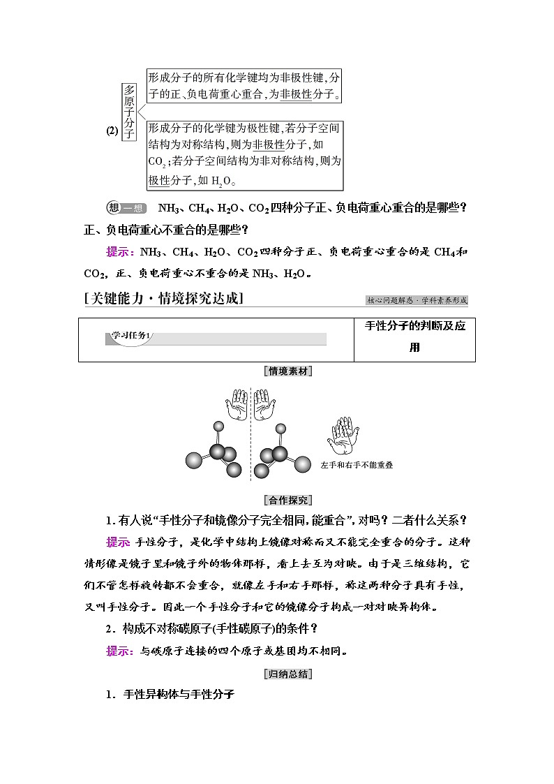2021-2022学年高中化学新鲁科版选择性必修2 第2章第2节共价键与分子的空间结构第2课时 学案第3页