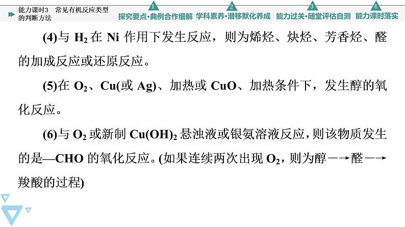 2021-2022学年高中化学新鲁科版选择性必修3 第3章 第3节合成高分子化合物第2课时 课件（38张）08