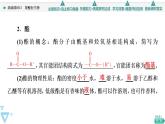 2021-2022学年高中化学新鲁科版选择性必修3 第2章 第4节羧酸　氨基酸和蛋白质第2课时 课件（56张）