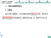 2021-2022学年高中化学新鲁科版选择性必修3 第3章 第1节有机化合物的合成第2课时 课件（63张）