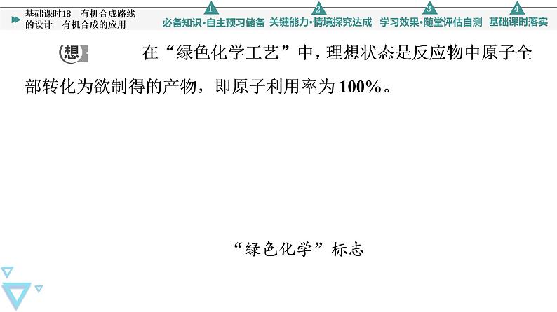 2021-2022学年高中化学新鲁科版选择性必修3 第3章 第1节有机化合物的合成第2课时 课件第8页