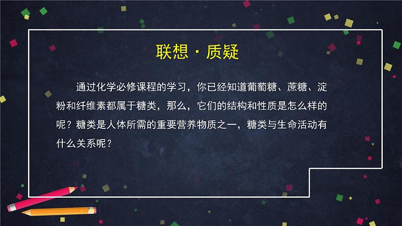 醛和酮 糖类和核酸（二）-课件 高中化学新鲁科版选择性必修3（2021-2022）06