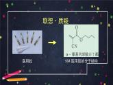 有机化合物结构的测定（一）-课件 高中化学新鲁科版选择性必修3（2021-2022）