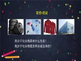合成高分子化合物（一）-课件 高中化学新鲁科版选择性必修3（2021-2022）