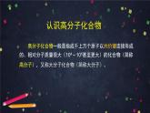 合成高分子化合物（一）-课件 高中化学新鲁科版选择性必修3（2021-2022）