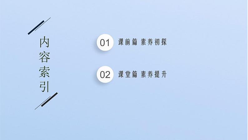 2021-2022学年高中化学新鲁科版选择性必修3 第2章 第2节　第1课时　醇及其性质  课件第2页