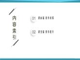 2021-2022学年高中化学新鲁科版选择性必修3 第3章 第1节　第1课时　有机合成的关键——碳骨架的构建和官能团的引入  课件（60张）