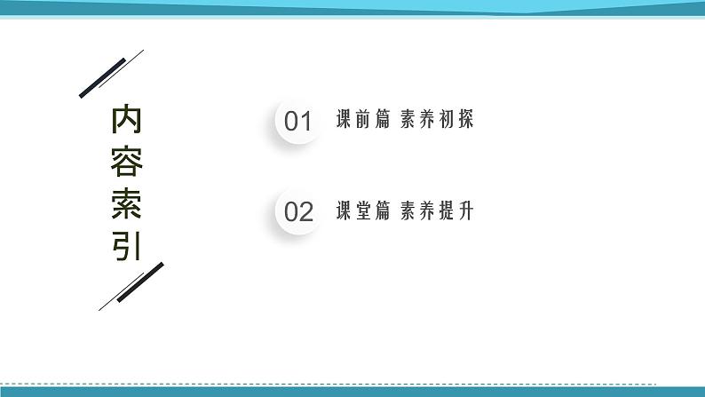 2021-2022学年高中化学新鲁科版选择性必修3 第3章 第1节　第1课时　有机合成的关键——碳骨架的构建和官能团的引入  课件（60张）02