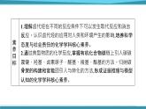 2021-2022学年高中化学新鲁科版选择性必修3 第3章 第1节　第1课时　有机合成的关键——碳骨架的构建和官能团的引入  课件（60张）