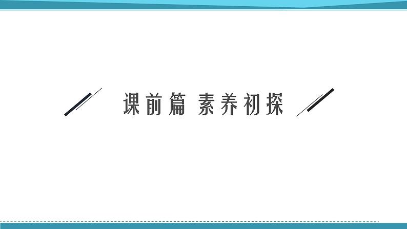 2021-2022学年高中化学新鲁科版选择性必修3 第3章 第1节　第1课时　有机合成的关键——碳骨架的构建和官能团的引入  课件（60张）04