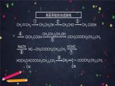 有机化合物的合成（第二课时）-课件 高中化学新鲁科版选择性必修3（2021-2022）