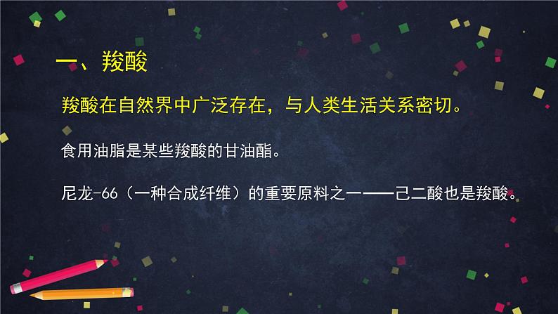 羧酸 氨基酸和蛋白质（一）-课件 高中化学新鲁科版选择性必修3第3页