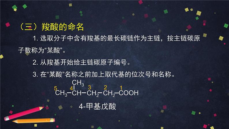 羧酸 氨基酸和蛋白质（一）-课件 高中化学新鲁科版选择性必修3第7页