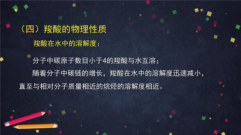 羧酸 氨基酸和蛋白质（一）-课件 高中化学新鲁科版选择性必修3第8页