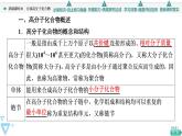 2021-2022学年高中化学新鲁科版选择性必修3 第3章 第3节合成高分子化合物第1课时 课件（79张）