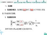 2021-2022学年高中化学新鲁科版选择性必修3 第2章 第4节羧酸　氨基酸和蛋白质第3课时 课件（49张）