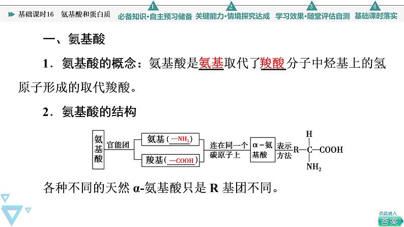 2021-2022学年高中化学新鲁科版选择性必修3 第2章 第4节羧酸　氨基酸和蛋白质第3课时 课件（49张）04