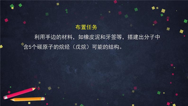 有机化合物的结构与性质（二）-课件 高中化学新鲁科版选择性必修3第2页