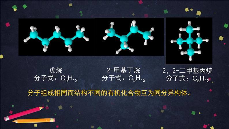 有机化合物的结构与性质（二）-课件 高中化学新鲁科版选择性必修3第4页