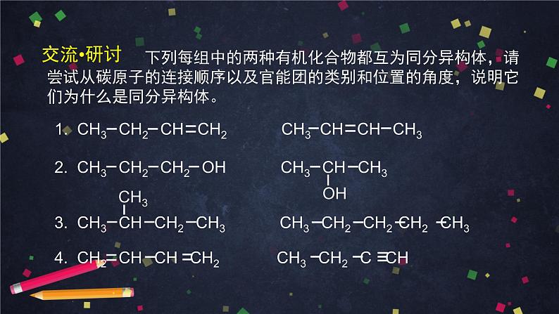 有机化合物的结构与性质（二）-课件 高中化学新鲁科版选择性必修3第5页