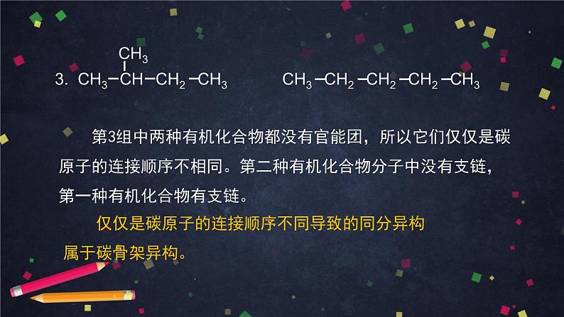 有机化合物的结构与性质（二）-课件 高中化学新鲁科版选择性必修3第6页