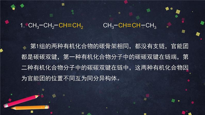 有机化合物的结构与性质（二）-课件 高中化学新鲁科版选择性必修3第7页