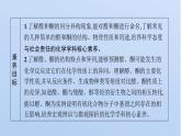 2021-2022学年高中化学新鲁科版选择性必修3 第2章 第3节　第1课时　醛和酮  课件（57张）