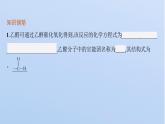 2021-2022学年高中化学新鲁科版选择性必修3 第2章 第3节　第1课时　醛和酮  课件（57张）