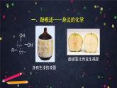 醇和酚（二）-課件 高中化學(xué)新魯科版選擇性必修3（2021-2022）
