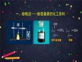 醇和酚（二）-課件 高中化學(xué)新魯科版選擇性必修3（2021-2022）