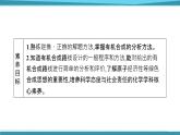 2021-2022学年高中化学新鲁科版选择性必修3 第3章 第1节　第2课时　有机合成路线的设计  课件（52张）