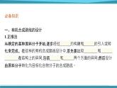 2021-2022学年高中化学新鲁科版选择性必修3 第3章 第1节　第2课时　有机合成路线的设计  课件（52张）
