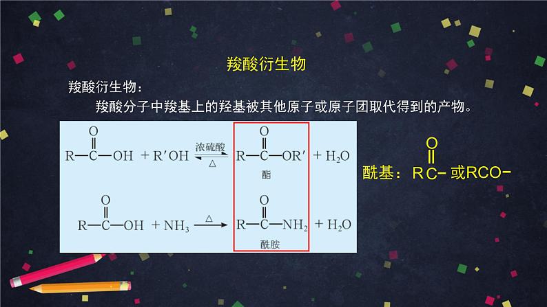 羧酸 氨基酸和蛋白质（二）-课件 高中化学新鲁科版选择性必修3（2021-2022）02