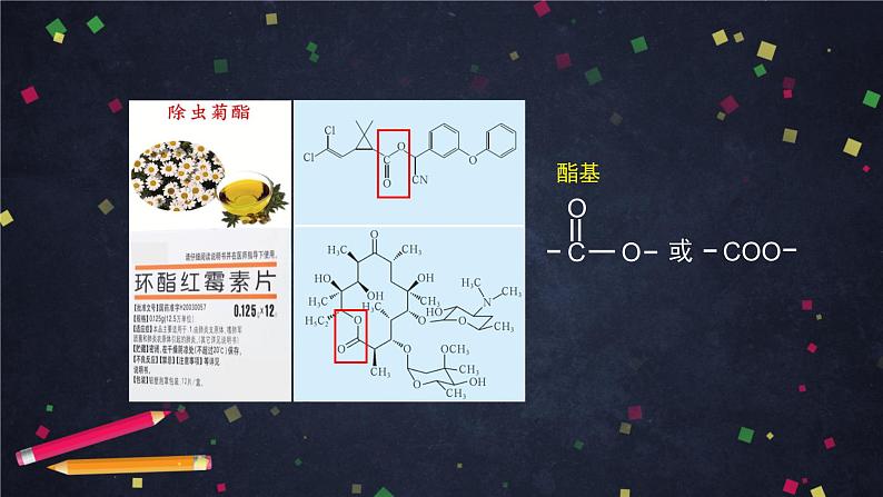 羧酸 氨基酸和蛋白质（二）-课件 高中化学新鲁科版选择性必修3（2021-2022）04