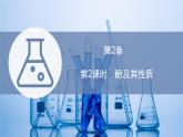 2021-2022学年高中化学新鲁科版选择性必修3 第2章 第2节　第2课时　酚及其性质  课件（45张）
