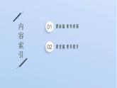 2021-2022学年高中化学新鲁科版选择性必修3 第2章 第2节　第2课时　酚及其性质  课件（45张）