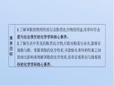 2021-2022学年高中化学新鲁科版选择性必修3 第2章 第2节　第2课时　酚及其性质  课件（45张）